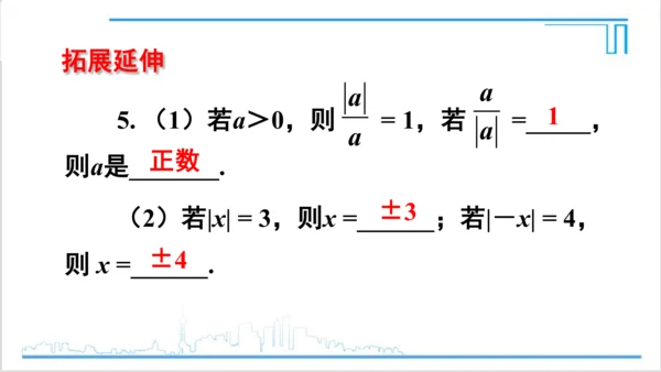 【高效备课】人教版七(上) 1.2 有理数 1.2.4 绝对值 第1课时 绝对值 课件