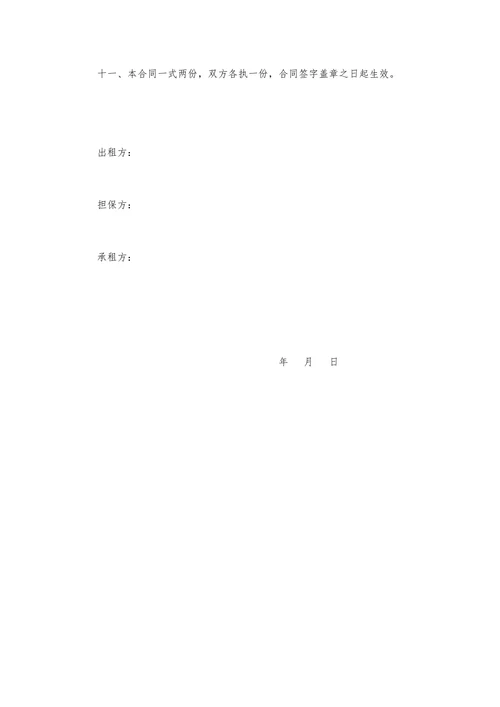 船舶租赁合同