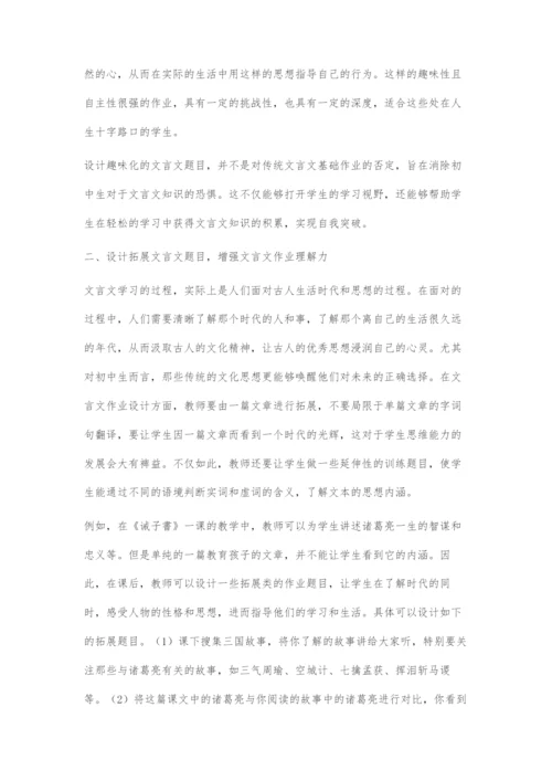 关注学生成长有效设计文言文作业.docx