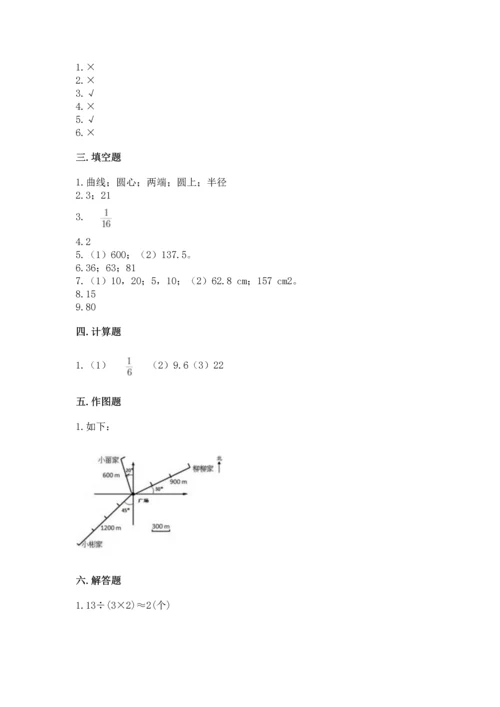 小学数学六年级上册期末测试卷含答案【预热题】.docx