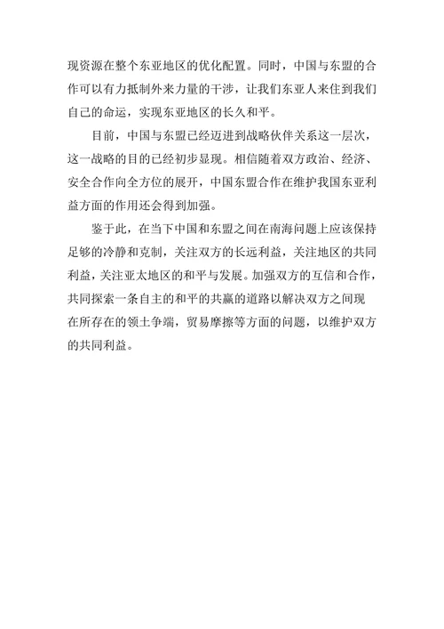 浅析中国与东盟展开合作的经济意义