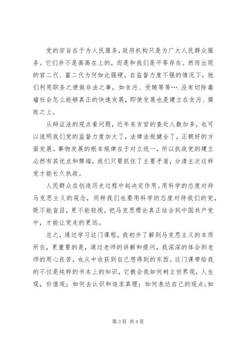 学习《马克思主义基本原理概论》的心得与感想 (5).docx