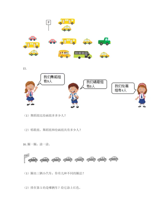 小学一年级数学应用题大全含完整答案【考点梳理】.docx