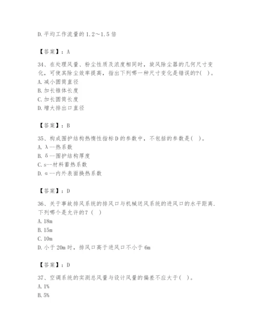 公用设备工程师之专业知识（暖通空调专业）题库及参考答案【黄金题型】.docx