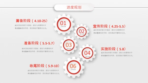 微粒体组织活动策划方案书PPT模板