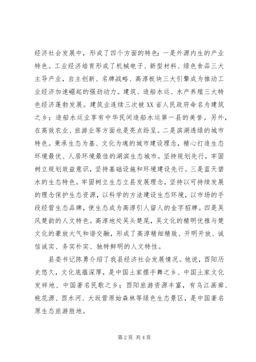 感受“江南圣地”学习“高淳经验”.docx