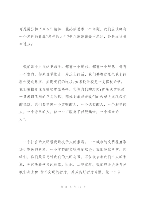 弘扬五四精神演讲稿五篇2022.docx