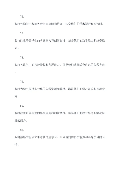 高中教师备考誓词