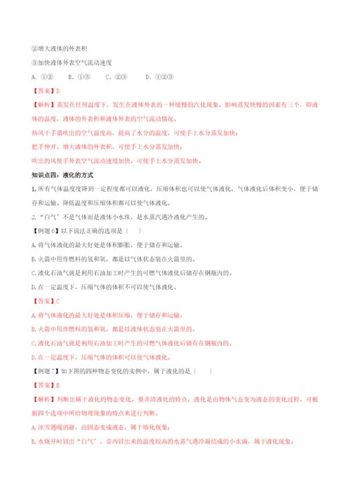 学年八年级物理上册第三章物态变化.汽化和液化精讲精练含解析新版新人教版.docx