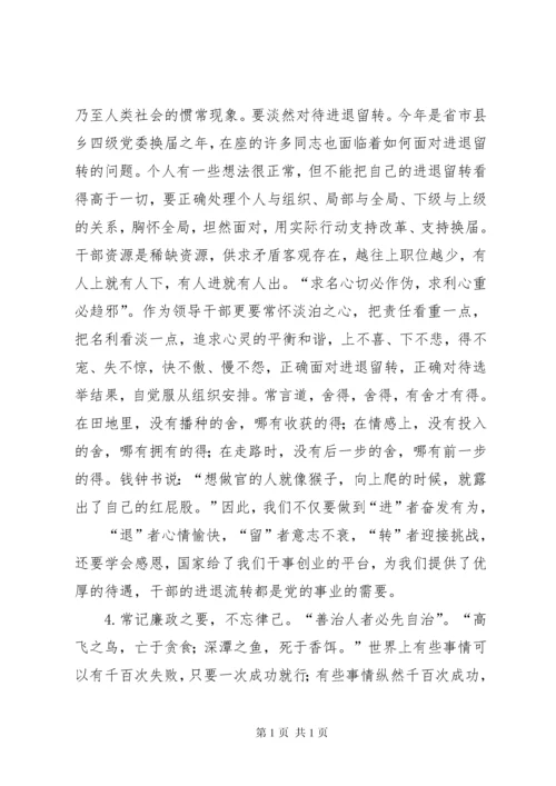 在区委党校春季主体班结业典礼上的讲话 (2).docx