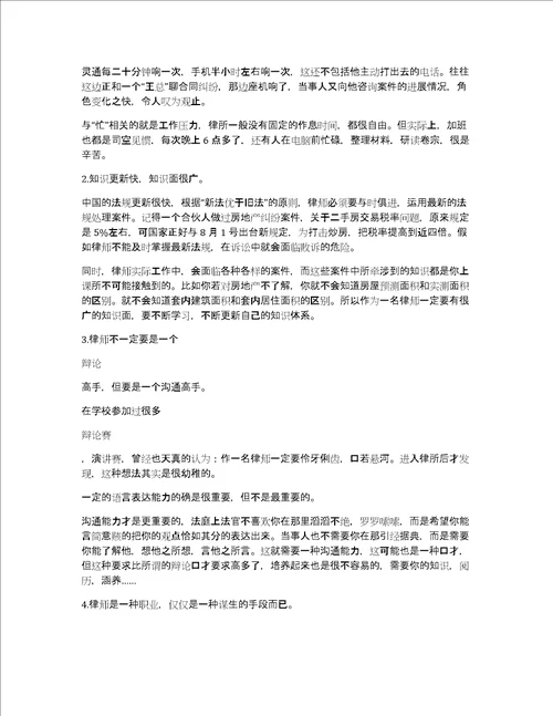 2022律师事务所实习总结