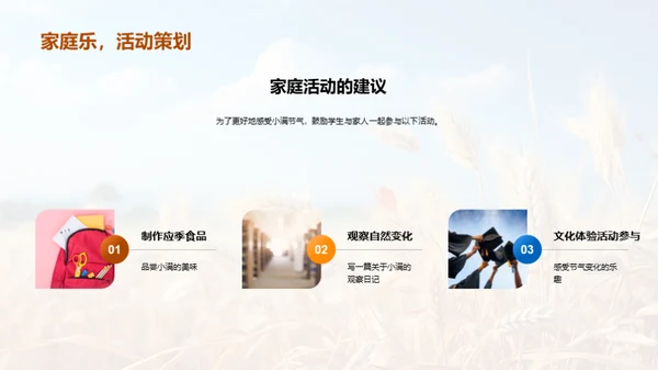 走进小满节气