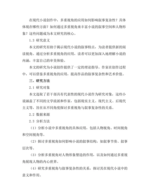 现代小说中的多重视角与叙事复杂性