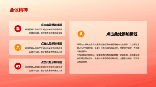橙色两会政策解读培训课件PPT
