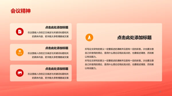 橙色两会政策解读培训课件PPT