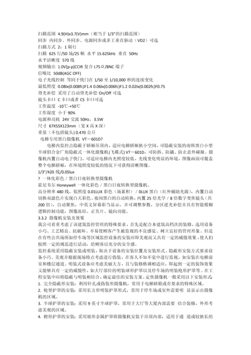 某办公楼安防监控系统工程方案.docx