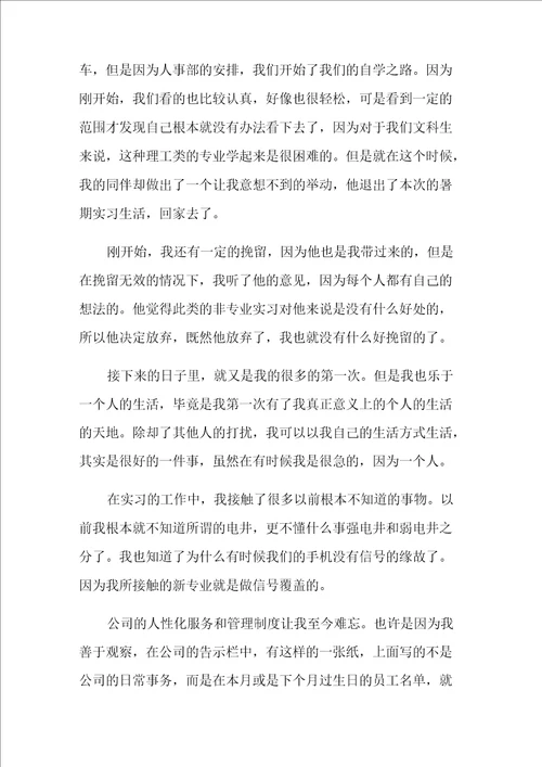 2021年网络优化实习心得体会