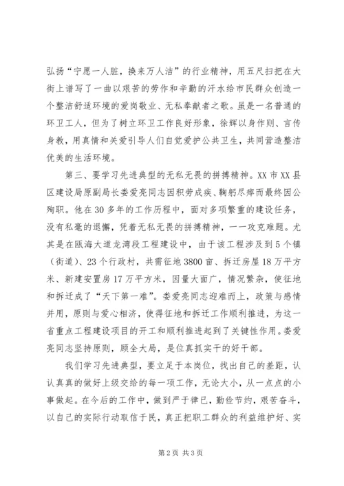 学习抗震救灾先进事迹的心得.docx