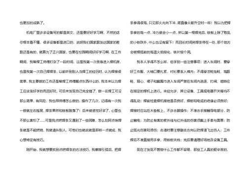 实用社会实践报告锦集7篇