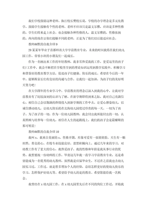 教师幽默的自我介绍