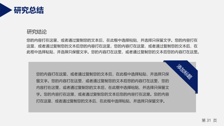 高校毕业论文答辩通用ppt模板