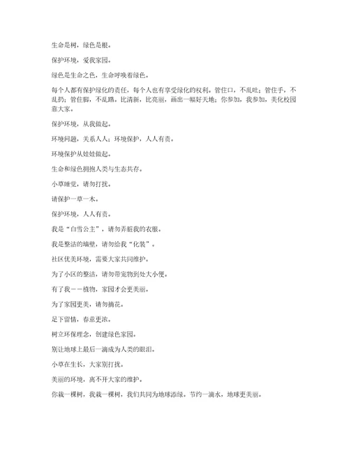 环保公益广告语大全