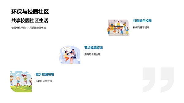 校园环保实践报告