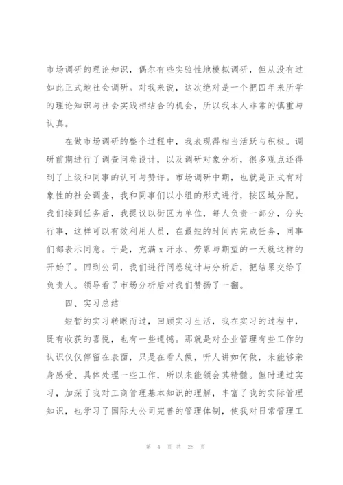 2022市场营销专业顶岗实习报告.docx