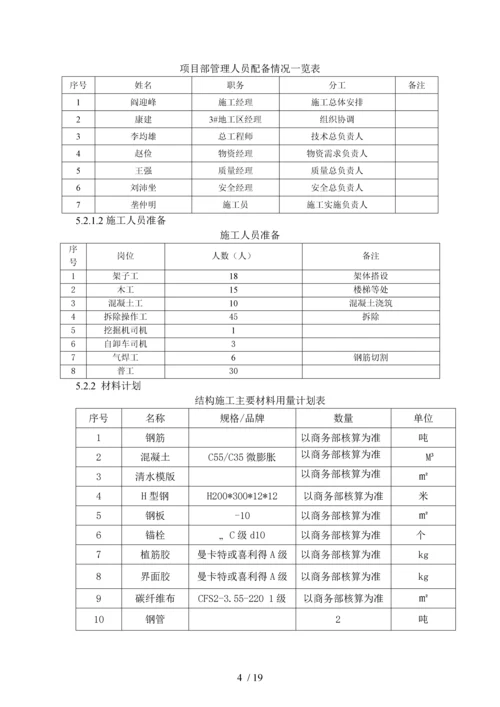 销售物业7、9、11#楼加固施工方案-.docx