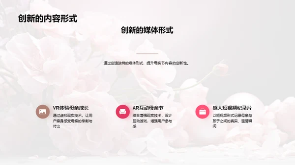 新媒体下的母爱探索