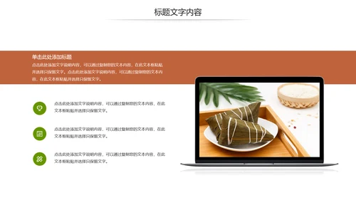 传统文化宣传端午节粽子制作简介动态PPT模板