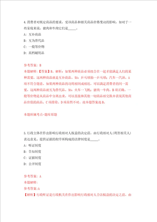 江西赣州上犹县发改委招考聘用强化训练卷第2卷