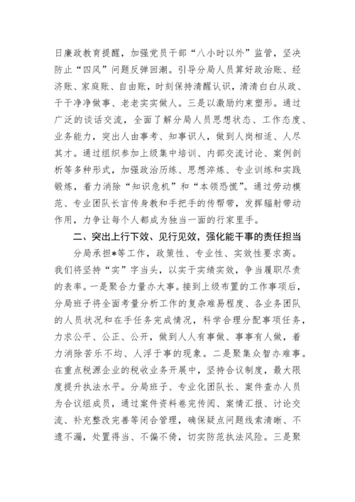 【研讨发言】税务工作表态发言：大兴实干之风 砥砺奋进之路 争当新时期忠诚税务铁军.docx