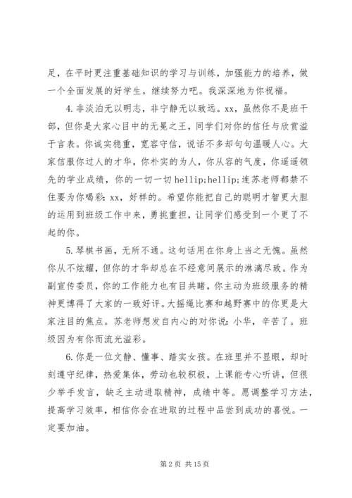 关于初一上学期差生的简单评语.docx