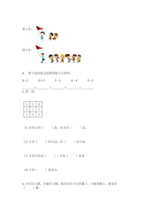 人教版一年级上册数学期中测试卷（考点精练）.docx