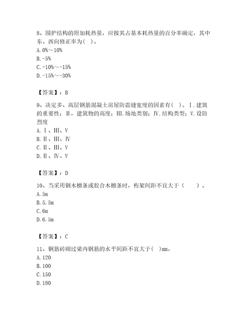 2023年二级注册建筑师之建筑结构与设备题库附答案（能力提升）