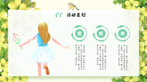 春天来了春季主题活动策划方案通用PPT模板