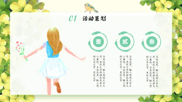 春天来了春季主题活动策划方案通用PPT模板