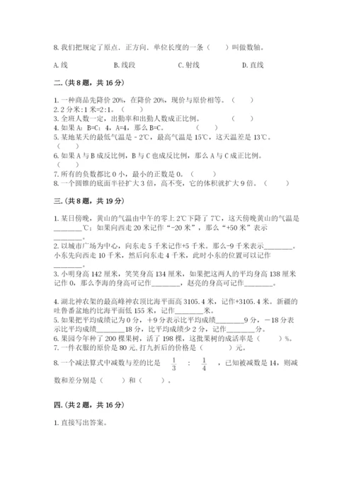 青岛版六年级数学下册期末测试题精品（历年真题）.docx