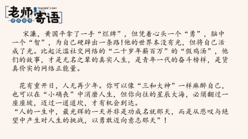第11课《送东阳马生序》课件(共58张PPT)