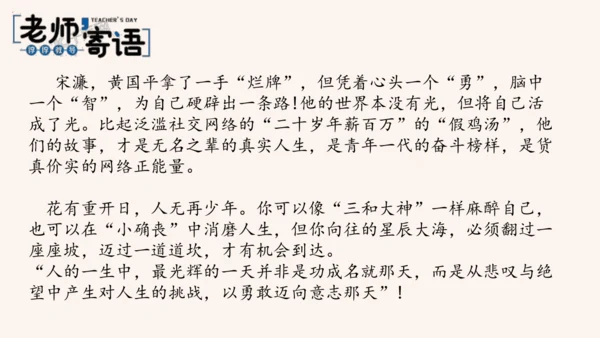 第11课《送东阳马生序》课件(共58张PPT)