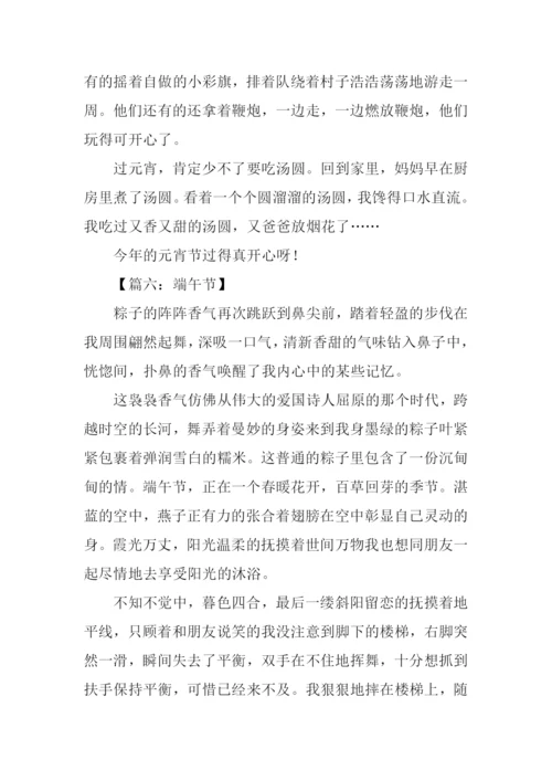 关于节日的作文700字.docx