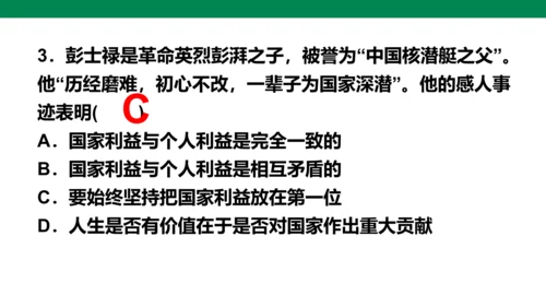 第四单元 维护国家利益 复习课件(共52张PPT)