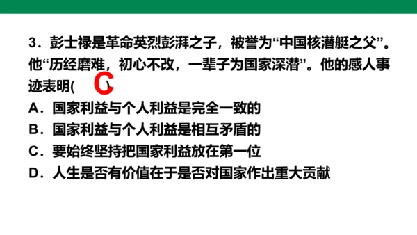 第四单元 维护国家利益 复习课件(共52张PPT)