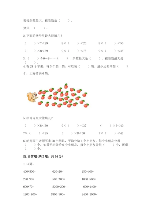 北师大版二年级下册数学期中测试卷汇编.docx