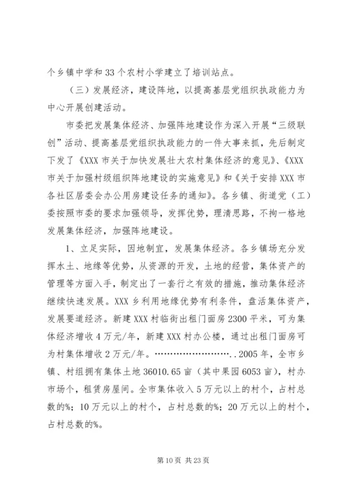 市委基层办基层党建工作汇报.docx