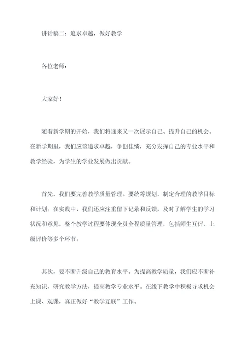 小班教师会议领导讲话稿