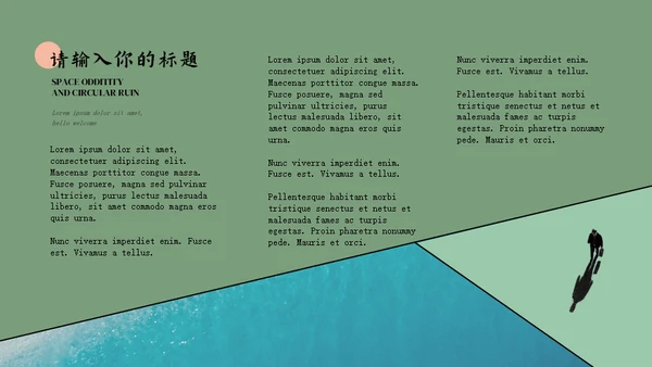 复古怀旧风通用PPT模版
