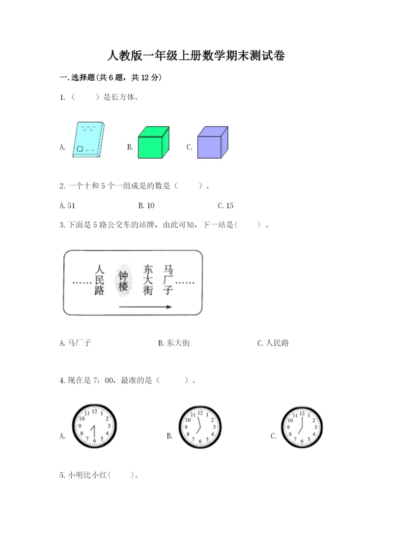 人教版一年级上册数学期末测试卷含答案（预热题）.docx