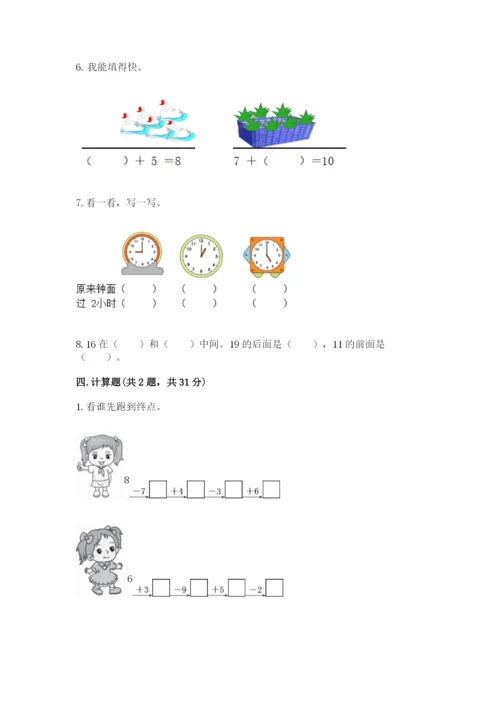 小学数学试卷一年级上册数学期末测试卷【典型题】.docx